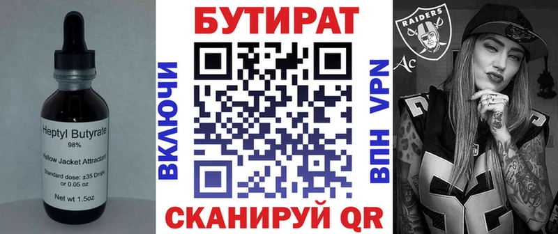 БУТИРАТ бутик  Новопавловск 